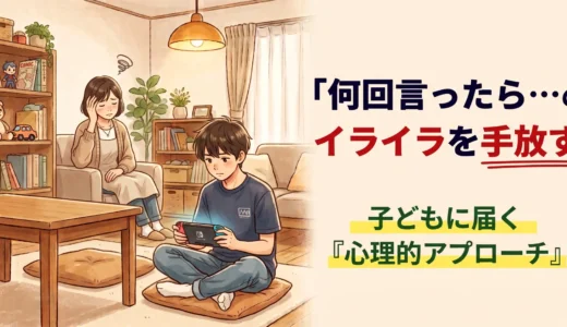 「何回言ったら分かるの！」のイライラを手放したい。伝わらないループを抜け出す心理学